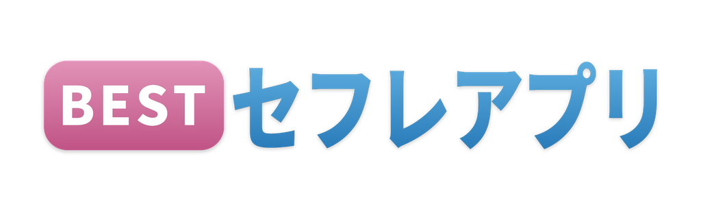 セフレアプリおすすめ16選!無料で即日セフレを作る方法も解説【2026年9月最新】