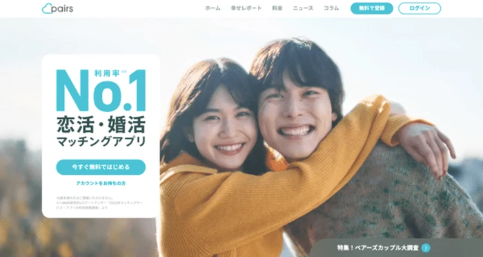 Pairsのアイキャッチ画像