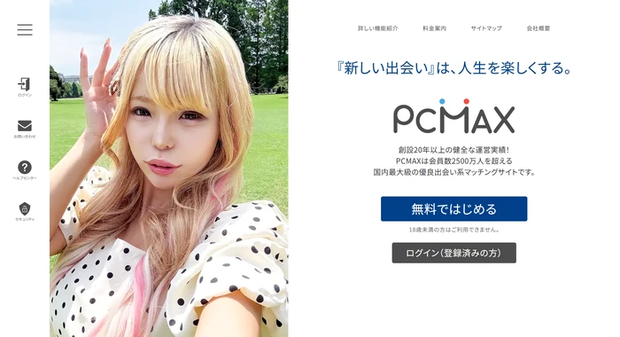 PCMAXのアイキャッチ画像